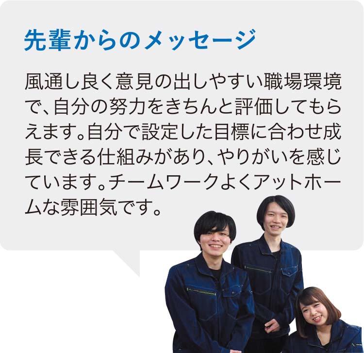 熊本のエヴォルト先輩社員からのメッセージ