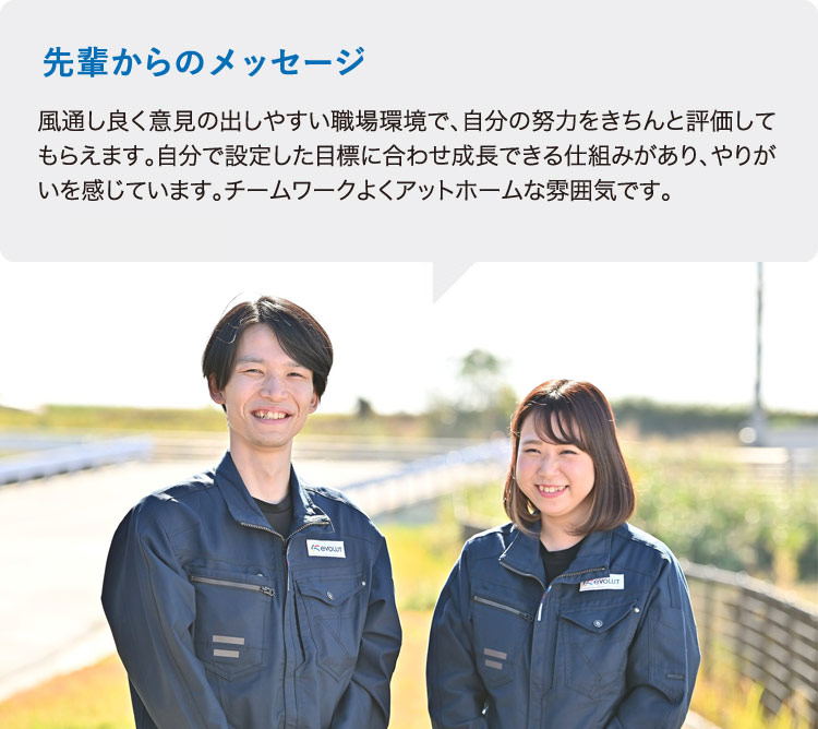 熊本のエヴォルト先輩社員からのメッセージ
